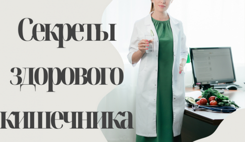 Диетолог больницы имени Виноградова дала рекомендации, как сохранить здоровье кишечника