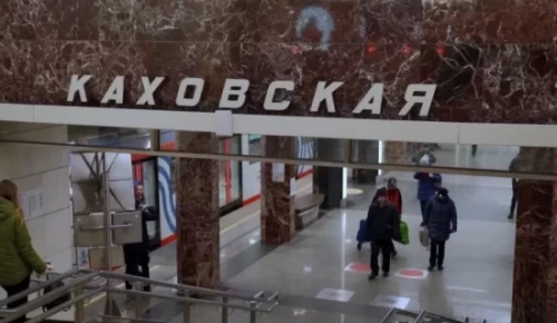 Станция «Каховская» стала одной из самых популярных на БКЛ