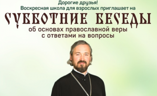 В храме Димитрия Донского отменены две субботние беседы об основах православной веры