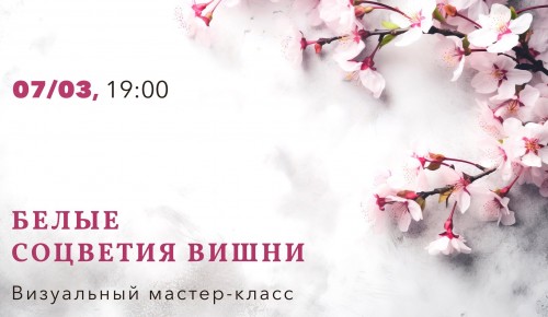 КЦ «Меридиан» организует мастер-класс по ботанической живописи 7 марта