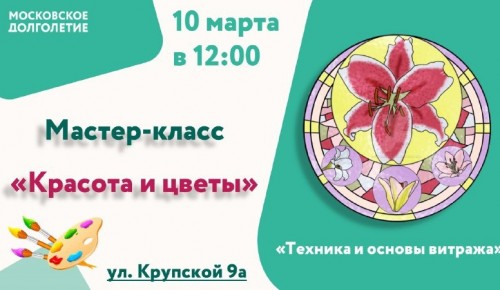 В ЦМД «Ломоносовский» 10 марта пройдет мастер-класс «Красота и цветы»
