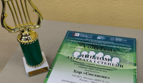 Хор «СоГласие» ДШИ № 11 стал лауреатом международного конкурса «VoiceFest»