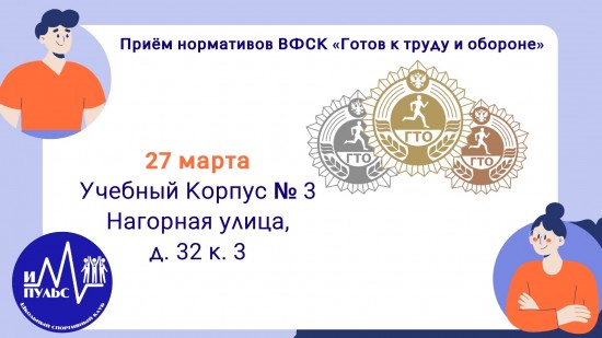 В школе №626 пройдет сдача нормативов ГТО
