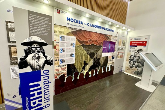 В Котловке в МФЦ открылась экспозиция «История московских театров»