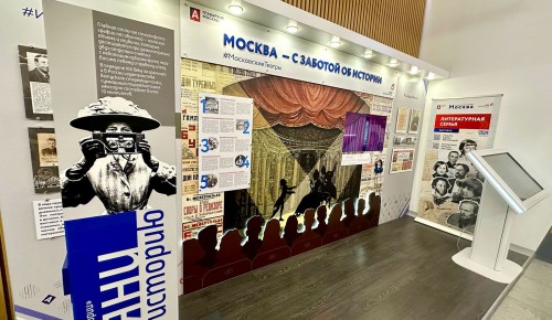 Жители Конькова могут посетить выставку «История московских театров» в центре госуслуг