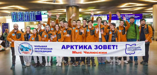 Столичные школьники отправились в экспедицию на Крайний Север — Мэр Москвы 