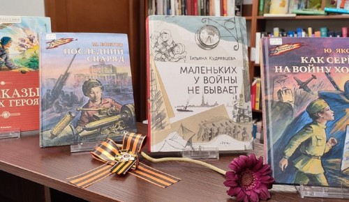В библиотеке №189 пройдет литературная программа «Маленьких у войны не бывает» 8 мая