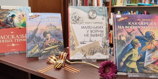 В библиотеке №189 пройдет литературная программа «Маленьких у войны не бывает» 8 мая