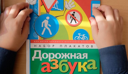 Библиотека №170 проведет программу «Правила дорожные детям знать положено» 4 мая