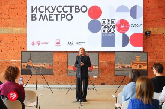 Команда галереи «Беляево» поучаствовала в презентации проекта «Искусство в метро»