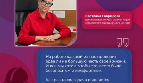 «Здесь важно всё»: работники Департамента ГОЧСиПБ рассказали о значимости охраны труда