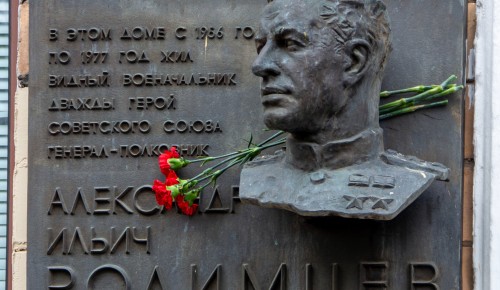 Учащиеся школы №2086 побывали у мемориальной доски в честь героя СССР Александра Родимцева