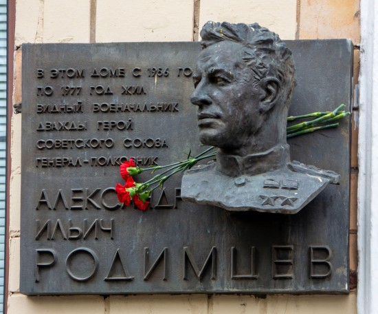 Учащиеся школы №2086 побывали у мемориальной доски в честь героя СССР Александра Родимцева