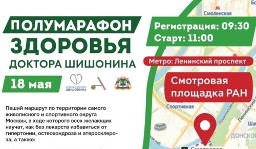 В Ясеневе 18 мая финиширует первый в Москве «Полумарафон здоровья»
