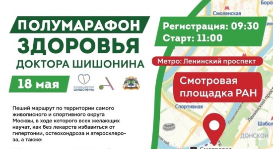 В Ясеневе 18 мая финиширует первый в Москве «Полумарафон здоровья»