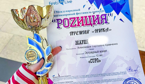 Ученица школы №1980 завоевала гран-при международного многожанрового фестиваля «PoZиция»