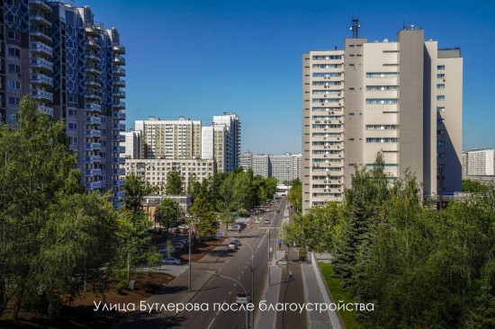 В Конькове завершена большая часть работ по благоустройству улицы Бутлерова