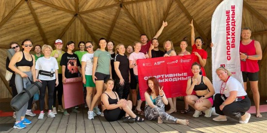 В Москве прошли первые тренировки в новом сезоне проекта «Спортивные выходные»