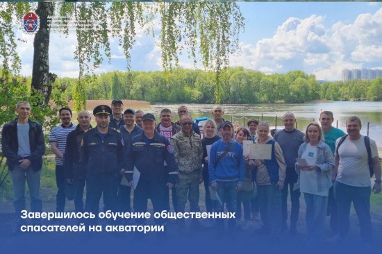 В Учебном центре ГО и ЧС Москвы завершилось обучение по программе «Подготовка общественных спасателей на акватории»