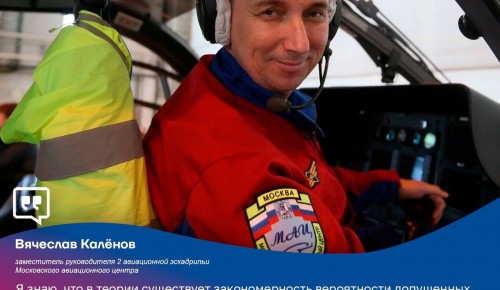 «Быть в контуре» во время полёта: пилоты Московского авиацентра рассказывают об особенностях работы