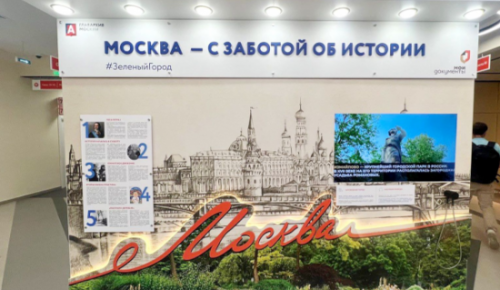 В ясеневском центре госуслуг открылась выставка «Москва – с заботой об экологии»