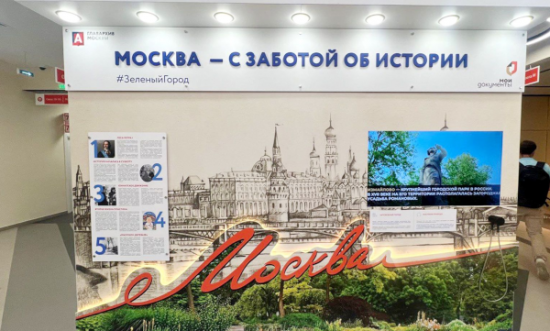 В ясеневском центре госуслуг открылась выставка «Москва – с заботой об экологии»