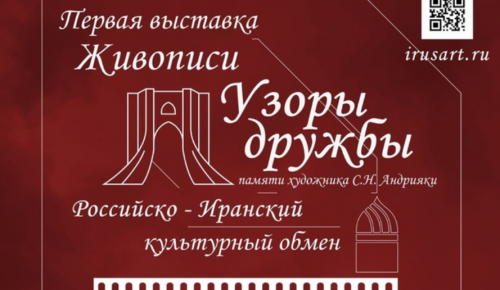 В Академии акварели и изящных искусств имени Сергея Андрияки открылась выставка живописи «Узоры дружбы»