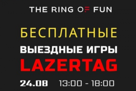 Юных жителей Северного Бутова приглашают поиграть в лазертаг 24 августа