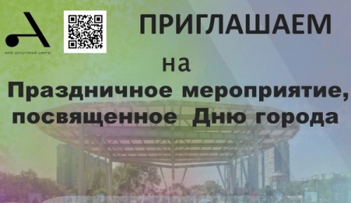 Центр «Атлант» приглашает жителей Ясенева 5 сентября отметить День города и «Праздник урожая»