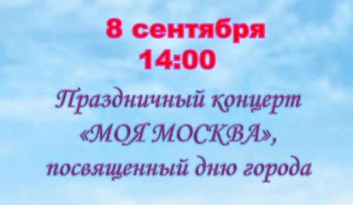 День города в Северном Бутове отметят 8 сентября концертом и спортивными турнирами