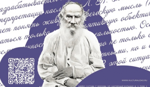 Библиотека №185 приглашает на лекцию «Мифология Льва Толстого» 20 сентября