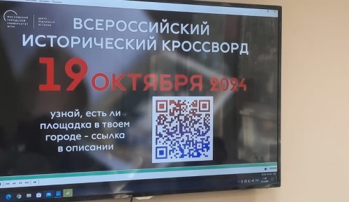 В СП «Котловка» ЦСД «Атлант» провели акцию «Всероссийский исторический кроссворд»