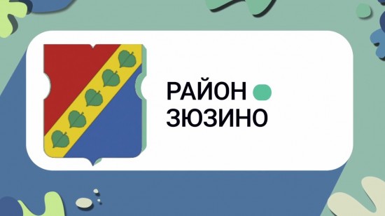 Жителям Зюзина рассказали о символах, изображенных на районном гербе