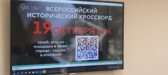 В СП «Котловка» ЦСД «Атлант» провели акцию «Всероссийский исторический кроссворд»