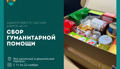 В школе №15 организуют сбор гуманитарной помощи для поддержки мирных жителей Курской области