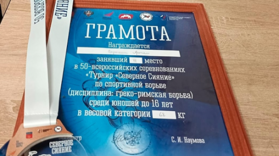 Девятиклассник школы №2006 стал призером всероссийских соревнований по спортивной борьбе