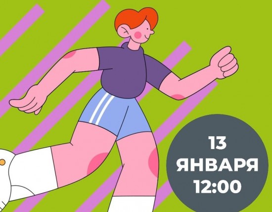 В народном парке «Надежда» проведут спортивные соревнования «Зимняя бодрость» 13 января