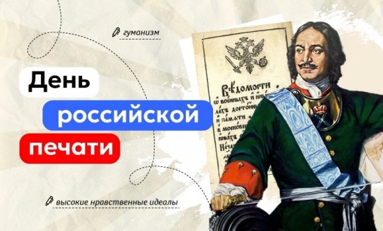 В школе №1212 прошло мероприятие, приуроченное ко Дню российской печати