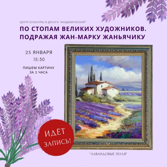 ЦКиД «Академический» организует мастер-класс «Подражая Жан-Марку Жаньячику» 25 января