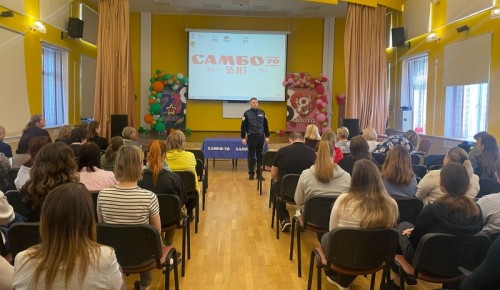Госавтоинспекторы на юго-западе Москвы приняли участие в педсовете Центра спорта и образования «Самбо-70»