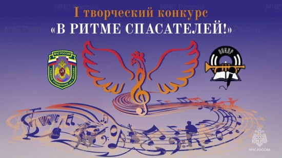 Первый творческий конкурс «В ритме спасателей» прошел на Пречистенке