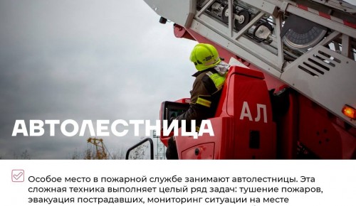 8 апреля отмечается День рождения пожарной лестницы