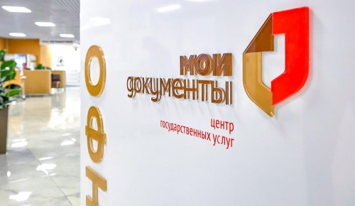 Во флагманском офисе госуслуг в Ясеневе пройдут консультации по налогообложению