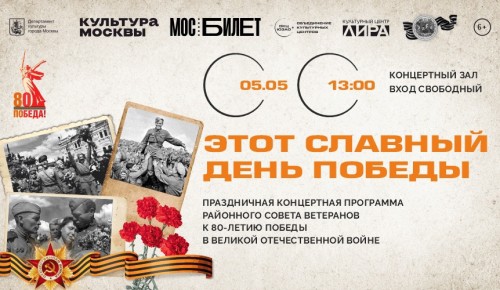 Концерт «Этот славный День Победы» пройдет в КЦ «Лира» 5 мая
