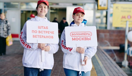 300 волонтеров встречают ветеранов в Москве к 80-летию Победы