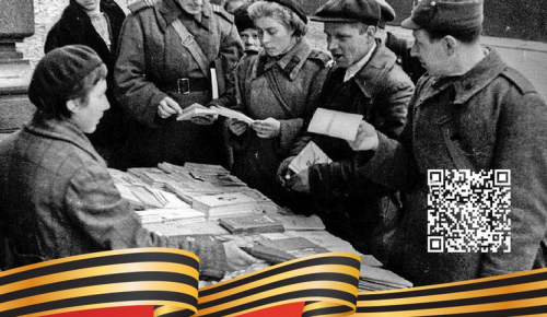 Читальня №193 приглашает на встречу, посвященную подвигу библиотекарей в годы войны