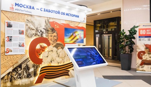 Новая выставка «80 лет Победы» открылась в офисах «Мои документы» в ЮЗАО