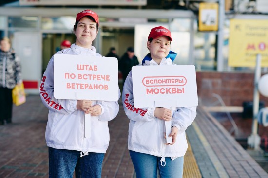 300 волонтеров встречают ветеранов в Москве к 80-летию Победы