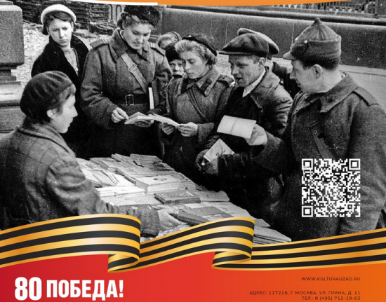 Читальня №193 приглашает на встречу, посвященную подвигу библиотекарей в годы войны