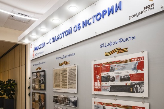 Выставку «80 лет Победы» можно увидеть в офисе «Мои документы» на ул. Миклухо-Маклая